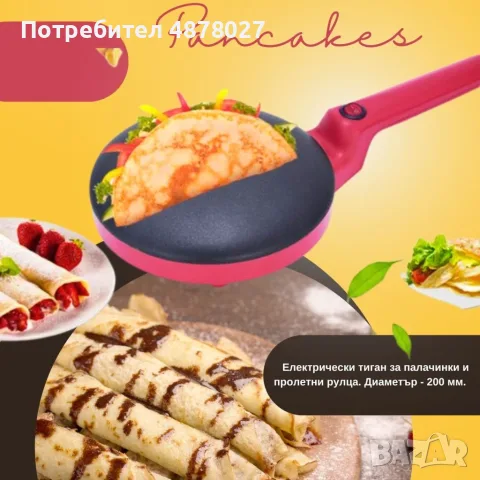 Електрически тиган за палачинки и пролетни рулца. Диаметър - 200 мм. Не се изисква мазнина. Превключ, снимка 8 - Други - 55373337