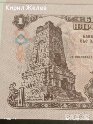 Лот банкноти 6 броя 1 лев 1974г. НРБ нови непрегъвани за КОЛЕКЦИЯ 50738, снимка 5 - Нумизматика и бонистика - 54842458