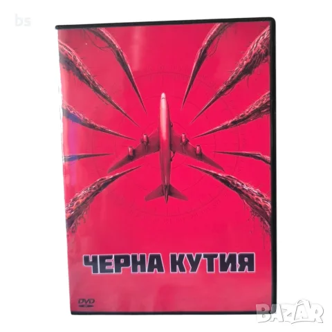 Черна кутия DVD -R с бг субс 