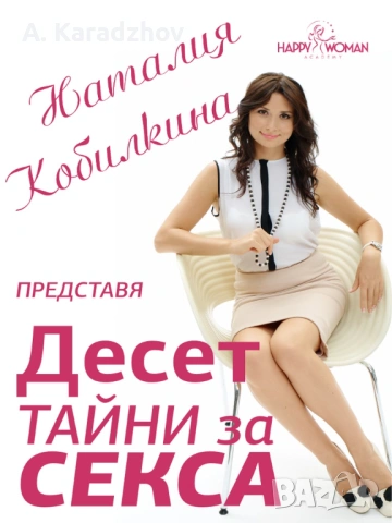 ЕЛЕКТРОННИ КНИГИ НА НАТАЛИЯ КОБИЛКИНА – PDF ФОРМАТ, снимка 6 - Други - 54854353