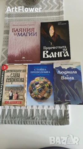 Книги Ванга, Преподобна Стойна