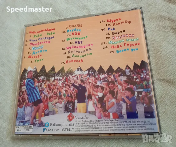 Богдан Томов - Най-добрите детски песни , снимка 3 - CD дискове - 55424405