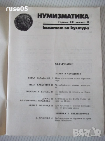 Списание "Нумизматика - брой 2 - 1986 г." - 48 стр., снимка 2 - Списания и комикси - 54564410
