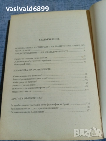 "Младият човек след развода", снимка 5 - Специализирана литература - 55266886