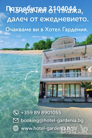Хотел Гардения Китен 2026, снимка 4 - Почивки на море - 54741724
