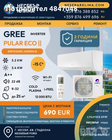 Климатик GREE с установка PULAR GWH12AGC-K6DNA1A 12 WiFi
