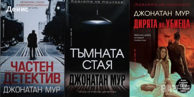 Книги от пор. „Кралете на трилъра“ – изд. Бард – 08:, снимка 6 - Художествена литература - 55218516
