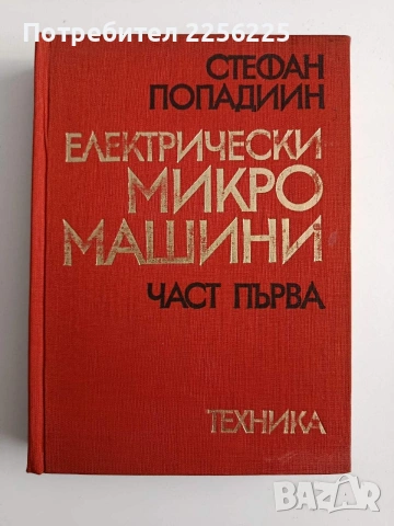 Електрически микро машини