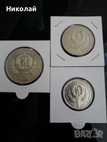 лот от 1, 2 и 5 лева 1981г. "Световно ловно изложение".