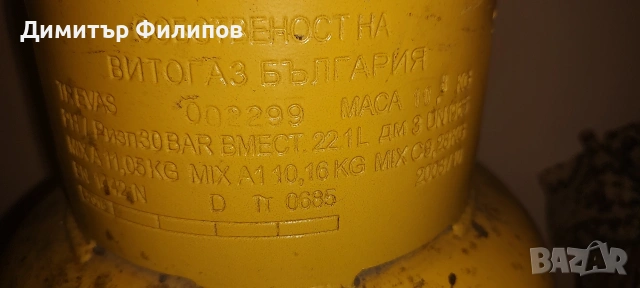 бутилка за газ. битова. жълта, снимка 3 - Други стоки за дома - 54606934