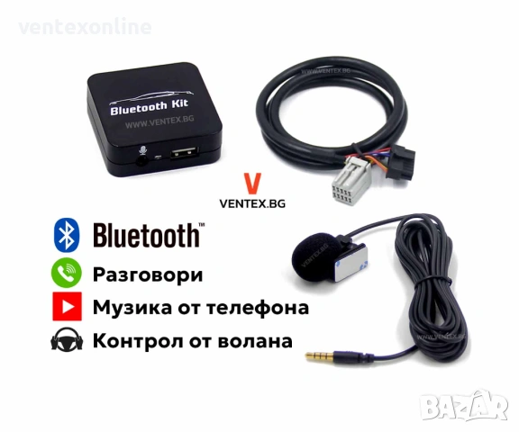 Bluetooth интерфейс с микрофон за Chrysler - WEFA с Безплатна доставка