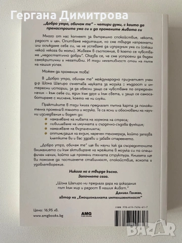Книга Добро утро, обичам те, снимка 2 - Психология и личностно развитие - 54959237