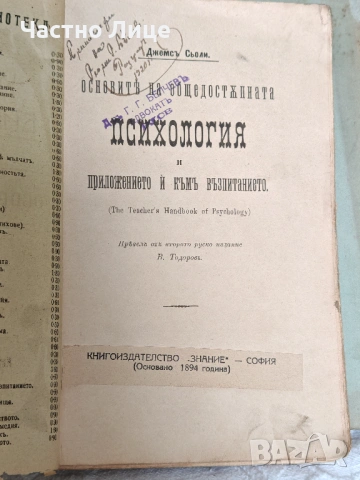 Антикварна Книга Основите на Общодостъпната Психология от Джеймс  Сьоли 1902 г, снимка 2 - Антикварни и старинни предмети - 54837840
