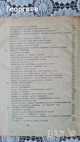 Учебно-методическо пособие за офицера от строителните войски , снимка 3 - Специализирана литература - 55674649