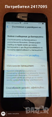 Iphone 8 - цената се коментира, снимка 7 - Apple iPhone - 55006412