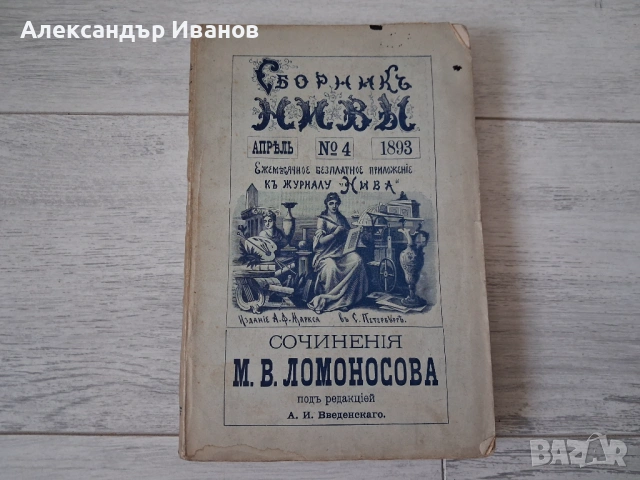 Лот стари книги 1892,93 г., снимка 7 - Художествена литература - 54216646