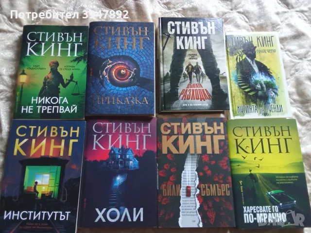 Колекция книги Стивън Кинг, снимка 4 - Художествена литература - 54061205