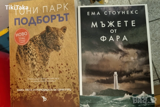 Сет от книги 9бр. художествена литература в отлично състояние, снимка 4 - Художествена литература - 55288328