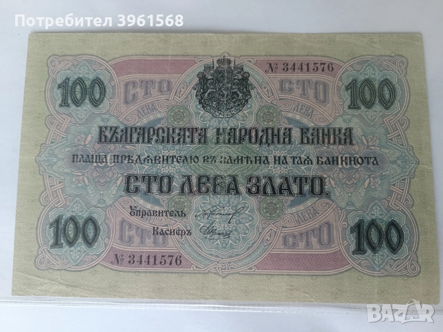 Банкнота за колекция , снимка 2 - Нумизматика и бонистика - 55113953
