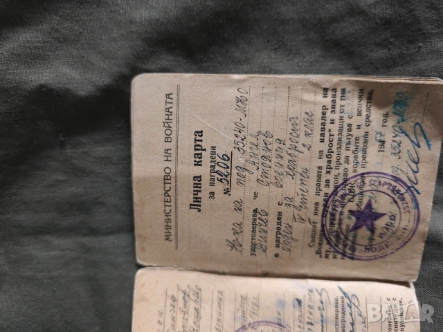 Лична карта за наградени 1947 Военния орден за Храбростa IV степен, снимка 2 - Други ценни предмети - 54461223