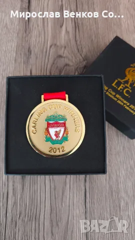 Медал Ливърпул (Liverpool F.C.) Carling Cup 2012