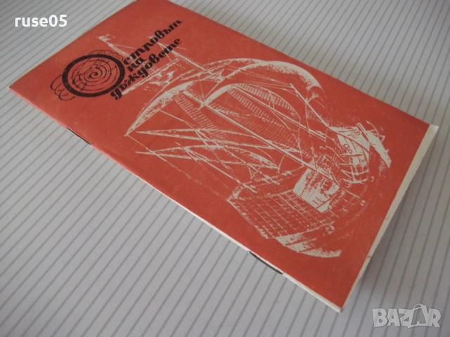 Книга "Островът на дъждовете - Глеб Голубьов" - 30 стр., снимка 6 - Специализирана литература - 54764077