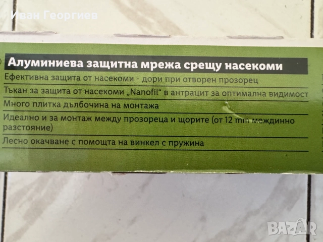 Комарници с алуминиева рамка и максимален размер 114х94см , снимка 6 - Други стоки за дома - 54703868