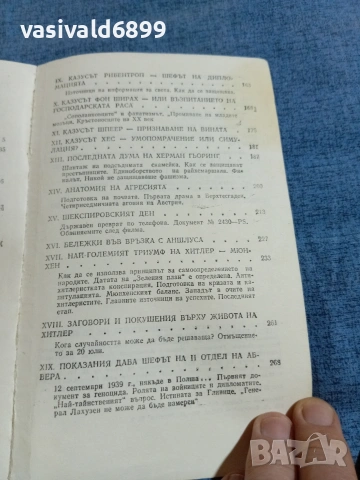 Карол Малцужински - Обвиняемите не се признават за виновни , снимка 6 - Художествена литература - 55093217