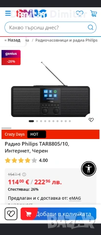 Philips tar 8805 радио.