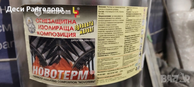 Огнезащитна боя - Бяла