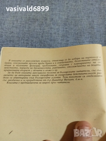 "Азбука на семейния живот", снимка 5 - Специализирана литература - 55267296