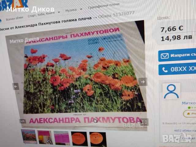 Moscow Evenings ,На.Сличенко,Ал.Пахмутова,Матия базар, Boney M,Л.Армстронг,Диско 6,Смоуки плочи, снимка 7 - Грамофонни плочи - 51376202