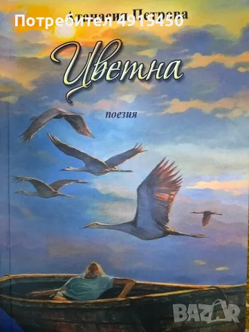 Продавам книга с любовна лирика