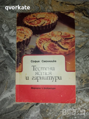 Вегетарианство и суровоядство-А .Белоречки, снимка 2 - Художествена литература - 11903654