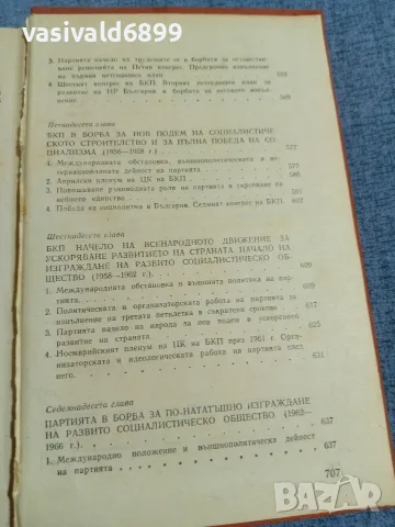 "История на българската комунистическа партия", снимка 11 - История, политика и общество - 55601654