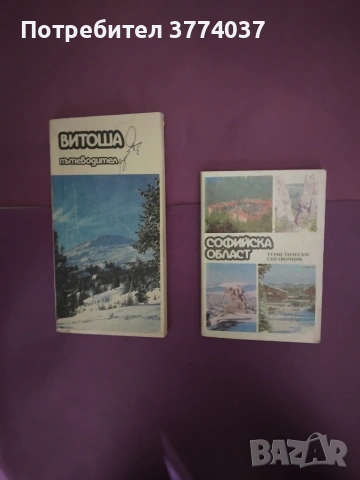 6 броя пътеводители , снимка 3 - Пътеводители, карти и атласи - 54976595