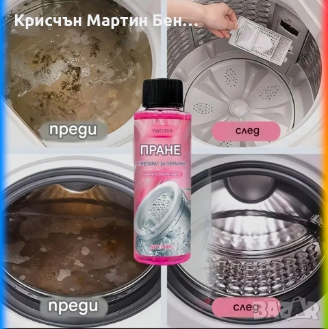 Препарат за почистване на котлен камък за пералня , снимка 6 - Други стоки за дома - 54735461