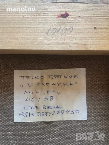 Картина Петко Петков, снимка 7 - Картини - 54542428