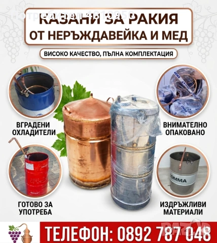 Казани за ракия 