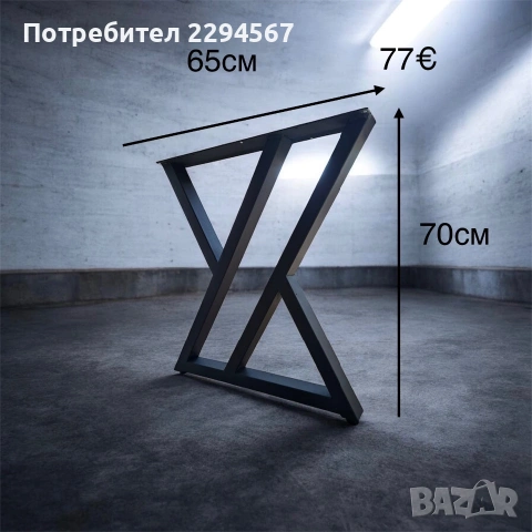 Метални крака за трапезна и холна маса, снимка 14 - Маси - 48409223