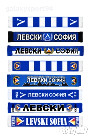 Левски Шампион 2026 Фенски Шалове с Бродерия 8 модела Levski Sofia 