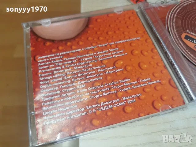 СЛАВИ ТРИФОНОВ CD 1707261938H2E7R, снимка 10 - CD дискове - 55326679