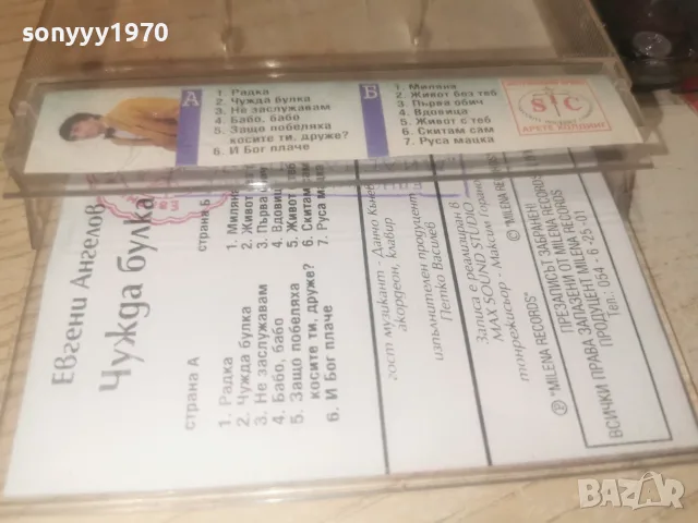 ЕВГЕНИ АНГЕЛОВ-ORIGINAL TAPE 0508261040H2E7R, снимка 3 - Аудио касети - 55553683