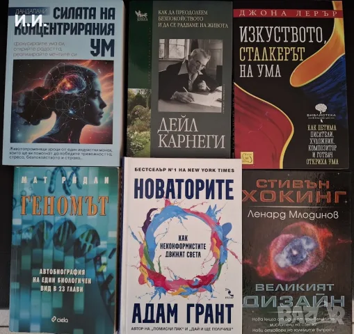 Книги: Храна и здраве; Наука и психология; Философия и мислене; Общество и медии; Изкуство и култура, снимка 3 - Психология и личностно развитие - 55662842