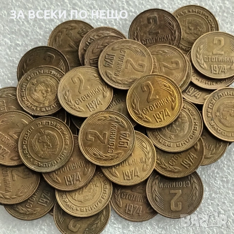 2 СТ. 1988 - 68 БРОЯ, 20 ЛЕВА 1940 - ЧУДЕСНА, 2 СТ. 1962 - 6 БРОЯ, 2 СТ. 1974 - 52 БРОЯ, снимка 13 - Нумизматика и бонистика - 47811725