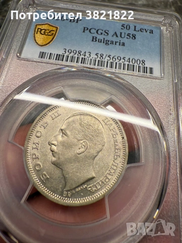 50 лева 1930 AU58, снимка 2 - Нумизматика и бонистика - 55039240