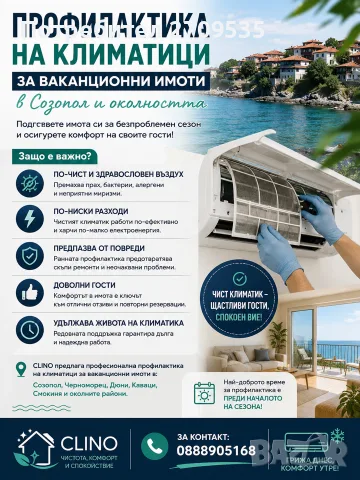 профилактика на климатици