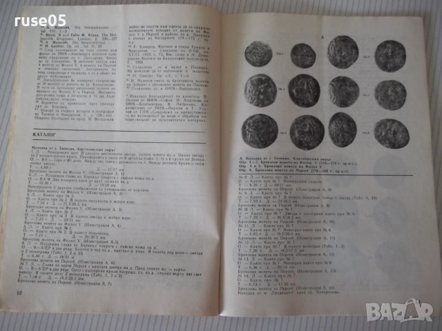 Списание "Нумизматика - брой 3 - 1986 г." - 48 стр., снимка 4 - Списания и комикси - 54564340