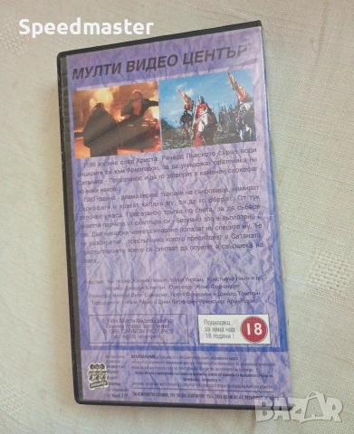 VHS Изчадие на Ада, снимка 4 - Други жанрове - 55244120