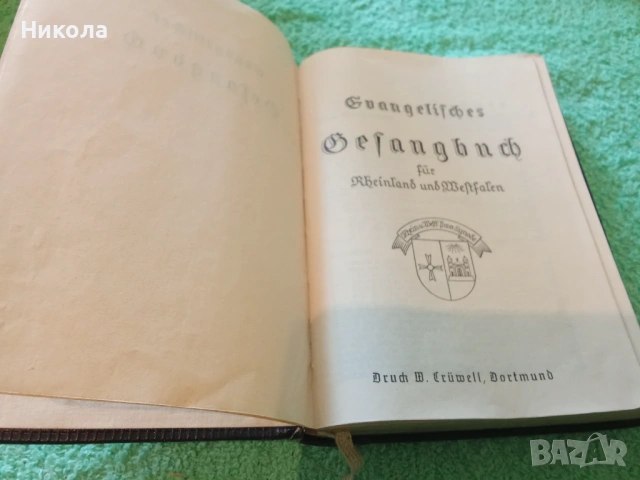 Антикварна германска книга с песнопения от 1901 година 